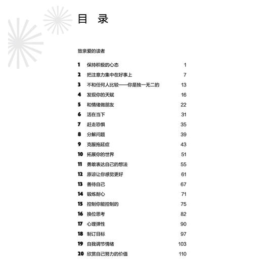 青少年调节负面情绪指南-美国心理学会情绪管理自助读物（共2册）：《我能管好自己的情绪》《情绪低落，怎么办？》（共2册） 商品图4