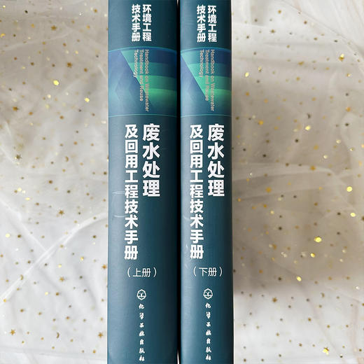 废水处理及回用工程技术手册 商品图3