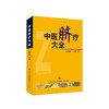 中医脐疗大全 商品缩略图0