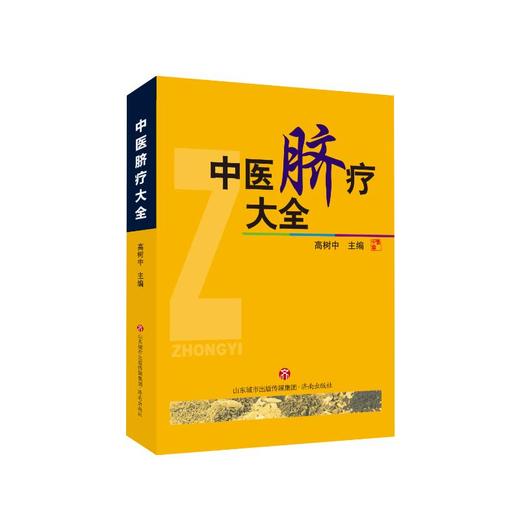 中医脐疗大全 商品图0