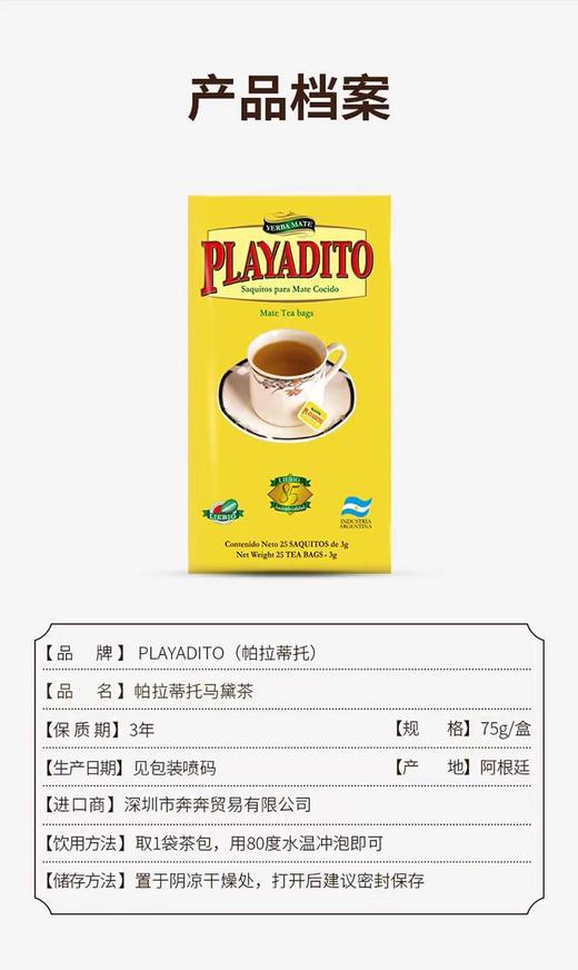 【拉美馆】PLAYADITO马黛茶袋泡茶75g 商品图1