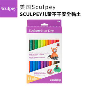 美国SCULPEY儿童不干黏土