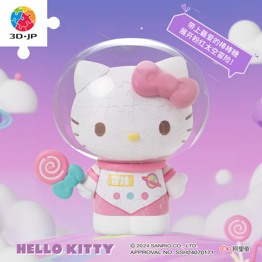 97片 F1046 Hello Kitty立体造型拼图系列-宇航员 商品图0