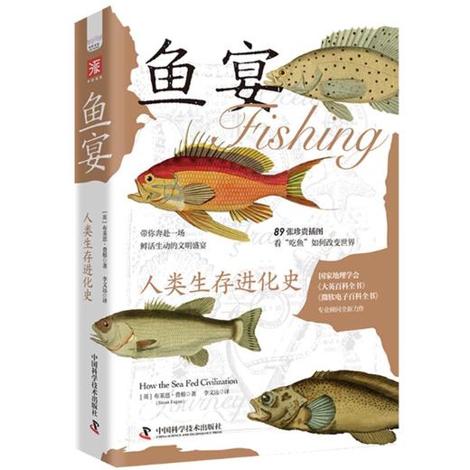 鱼宴 人类生存进化史 商品图0