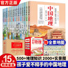 《让孩子爱不释手的中国地理》全15册 地理学博士主编 500多个地理知识点 2000多幅实景图片 商品缩略图0