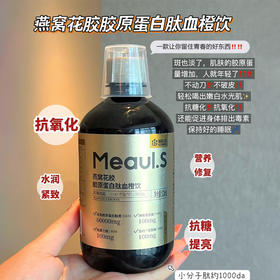 【康恩贝】燕窝花胶胶原蛋白肽血橙饮  美白淡斑、抗氧化、促进皮肤修复再生、补充胶原蛋自