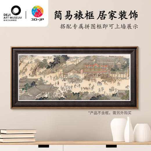 1500片 平面塑料拼图 H3765  德基艺术博物馆系列-《金陵图》·盛世金陵 商品图5