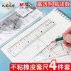 【晨光ARL960W7优品套尺】锋利白晰，品质保证！晨光ARL960W7优品套尺，只为不凡的你，小学生用的直尺、三角尺、量角器、尺子套装15cm，炙手可热！ 商品缩略图1
