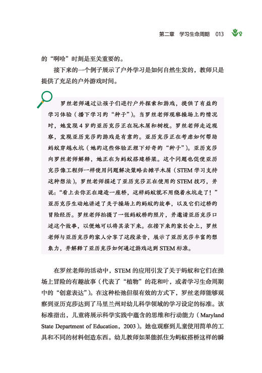 万千教育·幼儿园户外STEM学习 商品图6