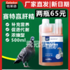 格莱德【赛特赢肝精】500毫升，电解质氨基酸维生素补肝强肾种鸽赛鸽营养保健品 商品缩略图0