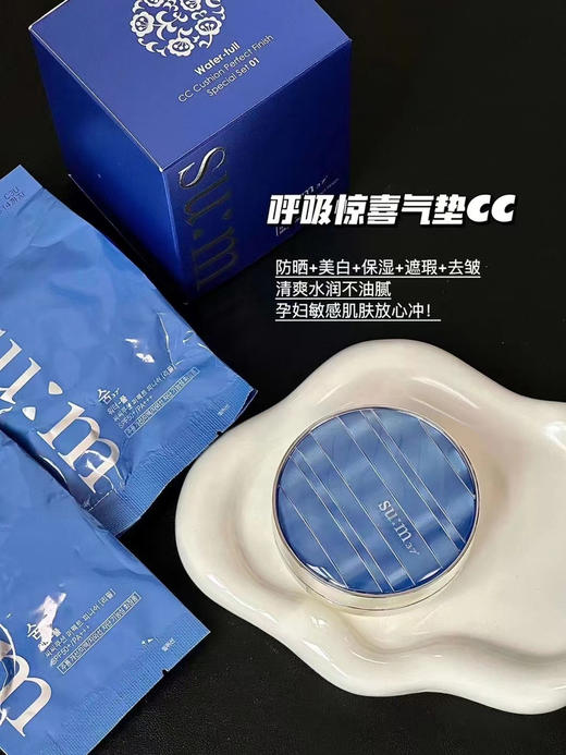 呼吸sum37度苏秘惊喜气垫cc水感粉底液bb 美白防晒一壳三芯套装 商品图0