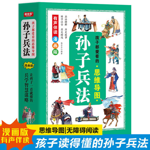 孩子都爱看的思维导图孙子兵法（全6册） 商品图2