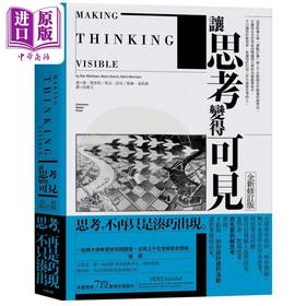 【中商原版】让思考变得可见 全新修订版 港台原版 荣理查特 马克邱奇  凯琳莫莉森 大家出版