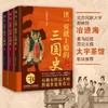 《读一页就上瘾的三国史》全3册 商品缩略图0