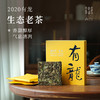 有龙 福鼎白茶寿眉茶叶2020四年陈老白茶生肖茶礼盒装 商品缩略图0