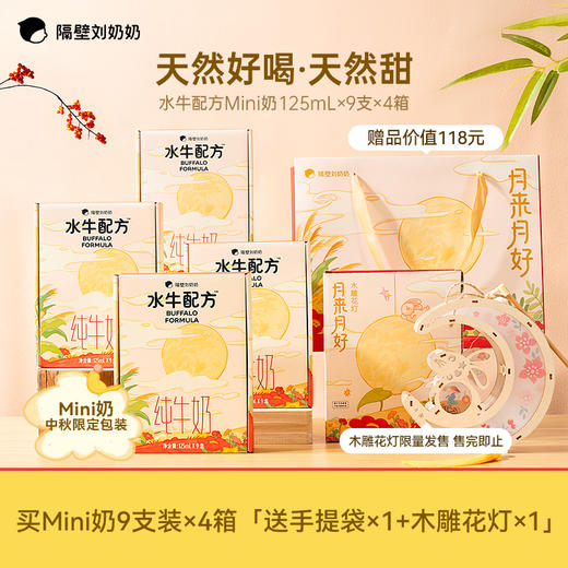 【袋鼠爸爸专属福利】mini水牛奶 超多赠品活动 商品图0