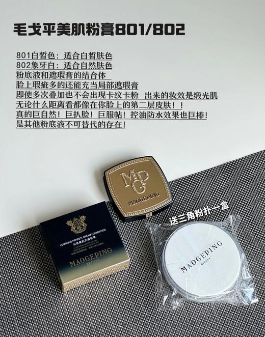 毛戈平光感美肌无痕粉膏浓缩型粉底液持久遮瑕粉底膏 商品图1