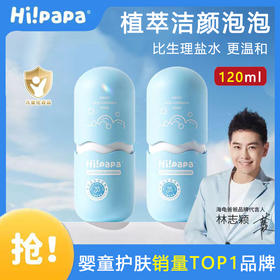 【品牌直发】海龟爸爸儿童洗面奶氨基酸洁面泡泡洗脸宝宝专用