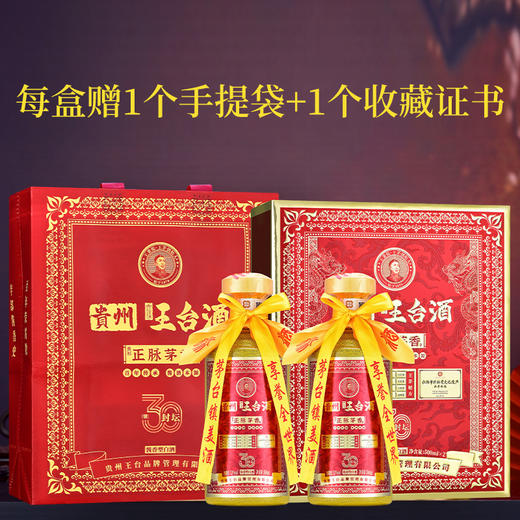 三官楼王台酒·封坛30號酒 500ml*2瓶 王茅秘方酱酒本源 正脉茅香 商品图4