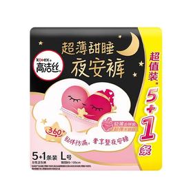 高洁丝5+1片L号蜜桃小姐夜安裤