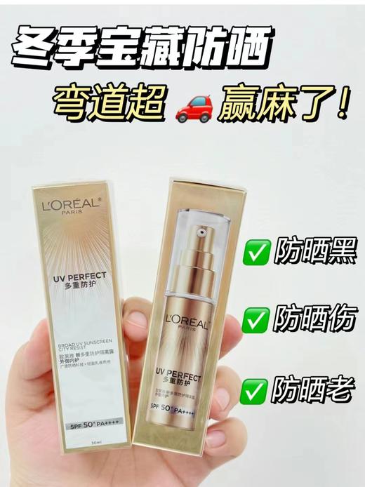 [透小蜜心选]【活动价￥99.9】欧莱雅小金管防晒新版30ml 商品图1