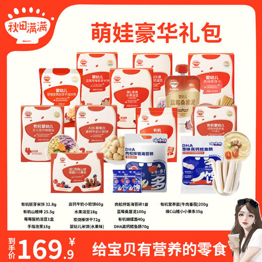 【秋田满满】盼盼严选秋田满满零辅食1段/2段辅食 商品图3