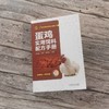 官网 蛋鸡实用饲料配方手册 王秋霞 科学饲养蛋鸡实用饲料配方 原料选择 饲料配制 蛋鸡饲养书籍 商品缩略图3