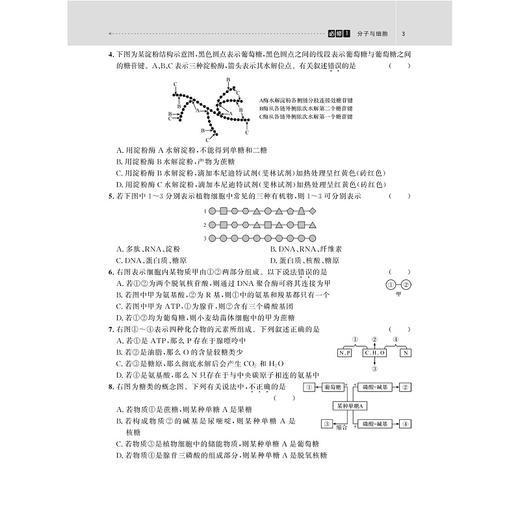 高中生物专项突破——选择题/浙大理科优学/吴崇良主编/浙江大学出版社 商品图3