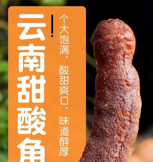 云南特产天然果脯甜酸角150克 商品图1