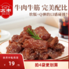 太丰糯糯牛筋肉香辣/五香味 商品缩略图0