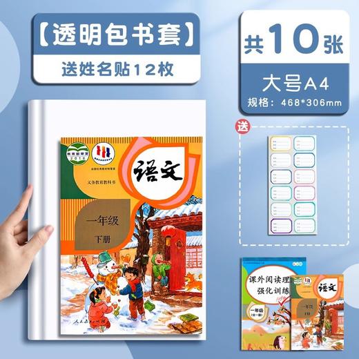 【送姓名贴！书皮保护套】得力包书皮透明书皮小学生全套一年级加厚磨砂书套课本保护套，防水防污，一擦即去。ry 商品图6
