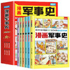 漫画军事史（全6册） 商品缩略图0