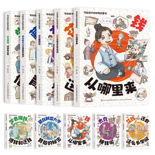 写给孩子的财商启蒙书全5册 樊登推荐漫画儿童财商启蒙绘本 商品图2