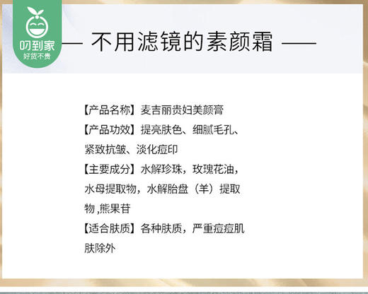 麦吉丽美颜贵妇膏小样/1瓶（5g） 商品图4