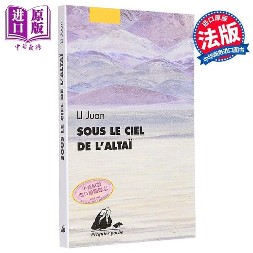 【中商原版】【法文版】李娟 我的阿勒泰 SOUS LE CIEL DE LALTAI 法文原版 Li Juan 世界现当代文学 法文文学 商品图0