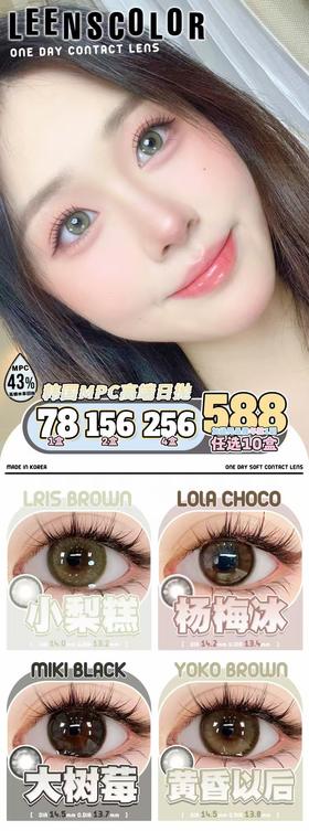 【日抛活动】Leenscolor日抛-14.0mm-14.2mm-14.5mm【日抛0-800度 无525/575】