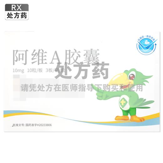 阿维A胶囊 【10mg*10粒*3板/盒】 重庆华邦 商品图0