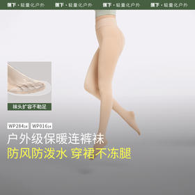 【蕉下精选】蕉下连裤袜女打底袜丝袜WP28424自然不假白光腿神器修身显瘦不勾丝打底裤