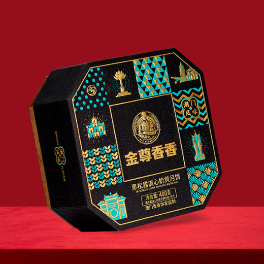 金尊黑松露流心月饼50g*8个/盒 商品图2