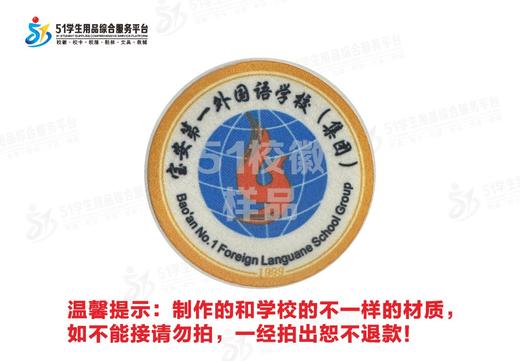 通版定制宝安第一外国语学校（集团）熨烫校徽姓名布贴现货现发51 商品图5