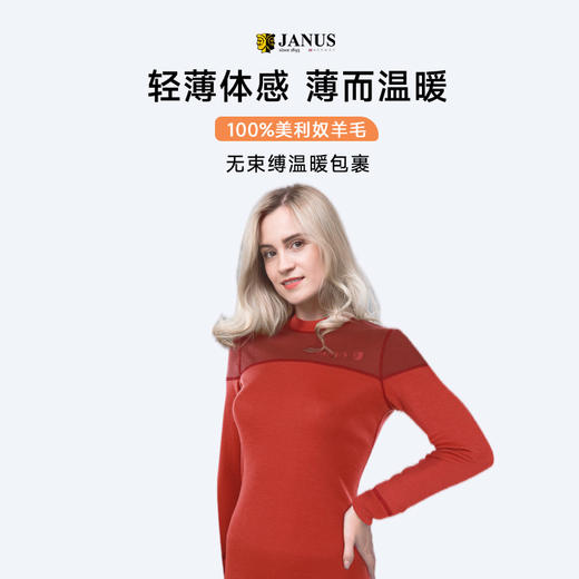 【2024新品】JANUS 设计系列 成人羊毛拼接秋衣/秋裤 商品图3