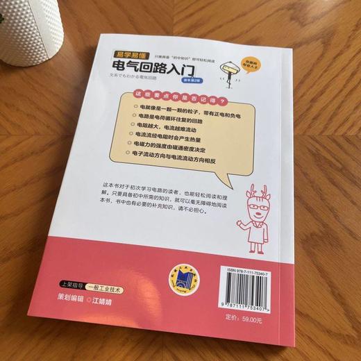 官网 易学易懂电气回路入门 原书第2版 山下明 电气回路基本概念工作原理技术书籍 商品图2