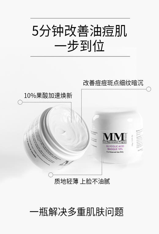 美国MENE&MOY SYSTEM果酸泥膜10% 75g 商品图4