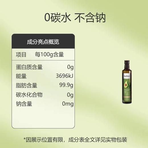 零反式脂肪酸牛油果油500ml 商品图3