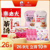 【新粉福利10件仅24.9元】120克奇亚籽水果藕粉*1、120g胶原桂花羹*1、120g茶汤*1、30g5红玫瑰豆浆粉*3、30g红枣银耳羹*2、30g胶原玫瑰羹*2 商品缩略图0