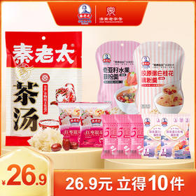 【新粉福利10件仅24.9元】120克奇亚籽水果藕粉*1、120g胶原桂花羹*1、120g茶汤*1、30g5红玫瑰豆浆粉*3、30g红枣银耳羹*2、30g胶原玫瑰羹*2