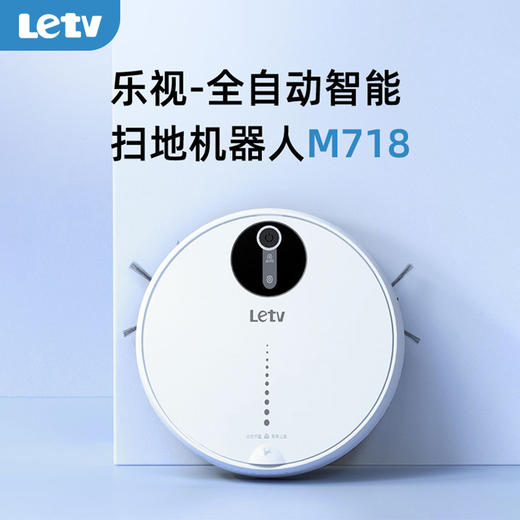 Letv-M718 乐视智能扫地机器人（白色） 商品图0