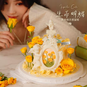 黄玫瑰灵感蛋糕【生而明媚】1.5磅 香草奶油芒果夹心口味