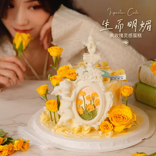 黄玫瑰灵感蛋糕【生而明媚】1.5磅 香草奶油芒果夹心口味 商品图0