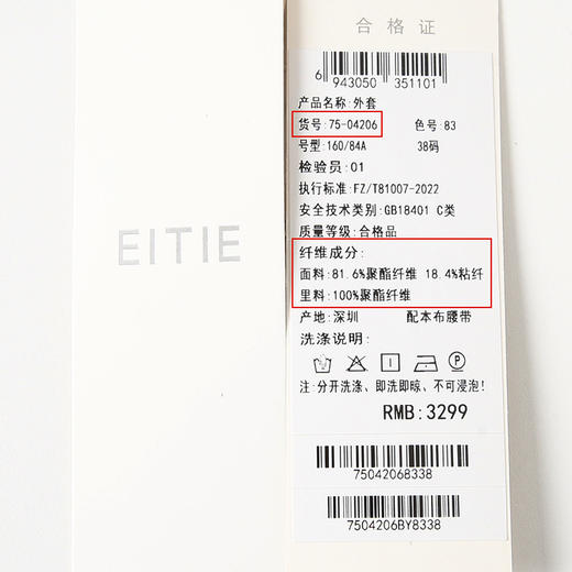 EITIE爱特爱秋季新款中长款简约大气风衣7504206 商品图6